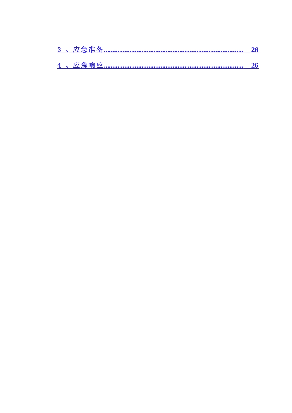 高速公路T梁预制施工方案_第3页