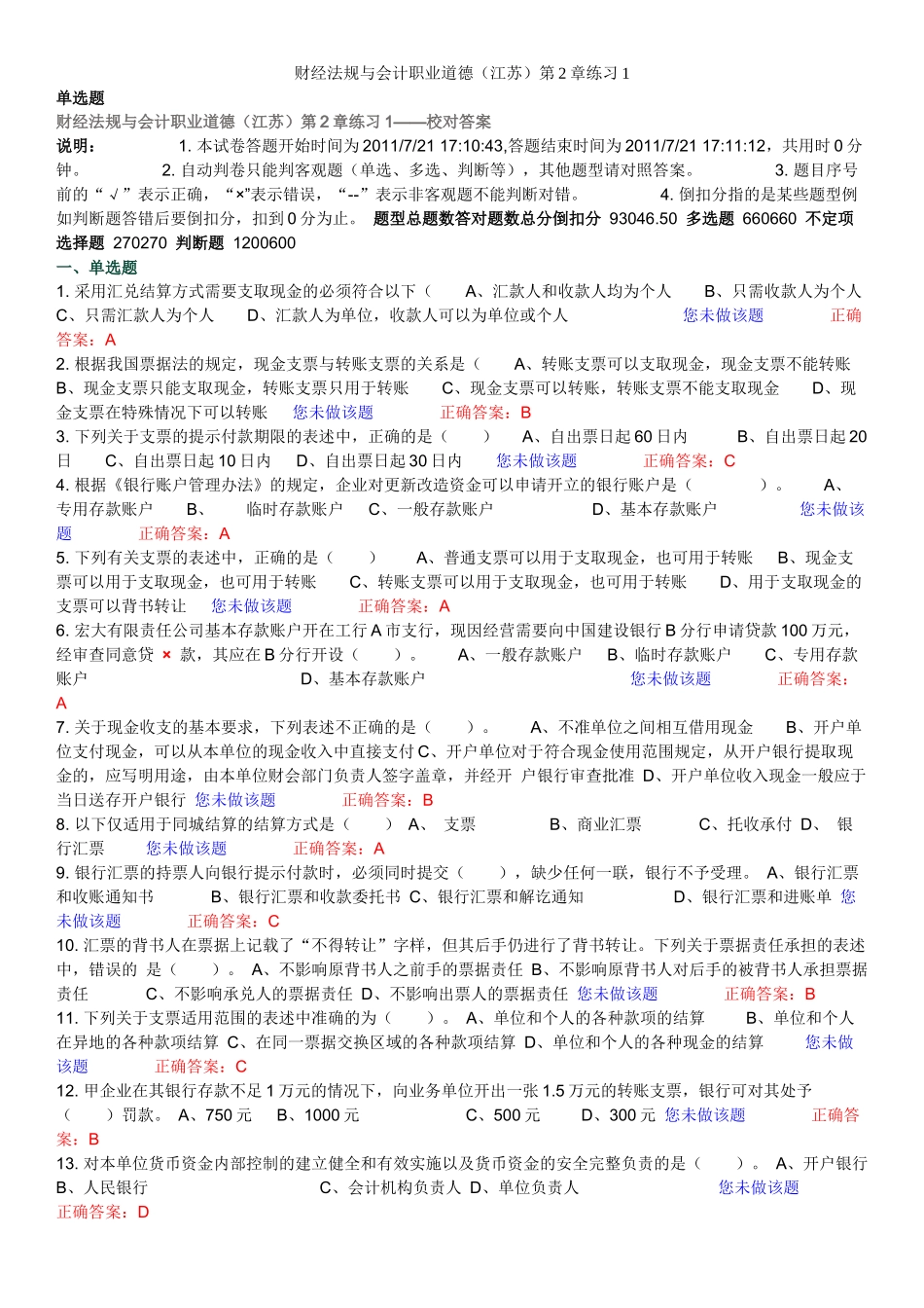 2财经法规第二章练习答案_第1页