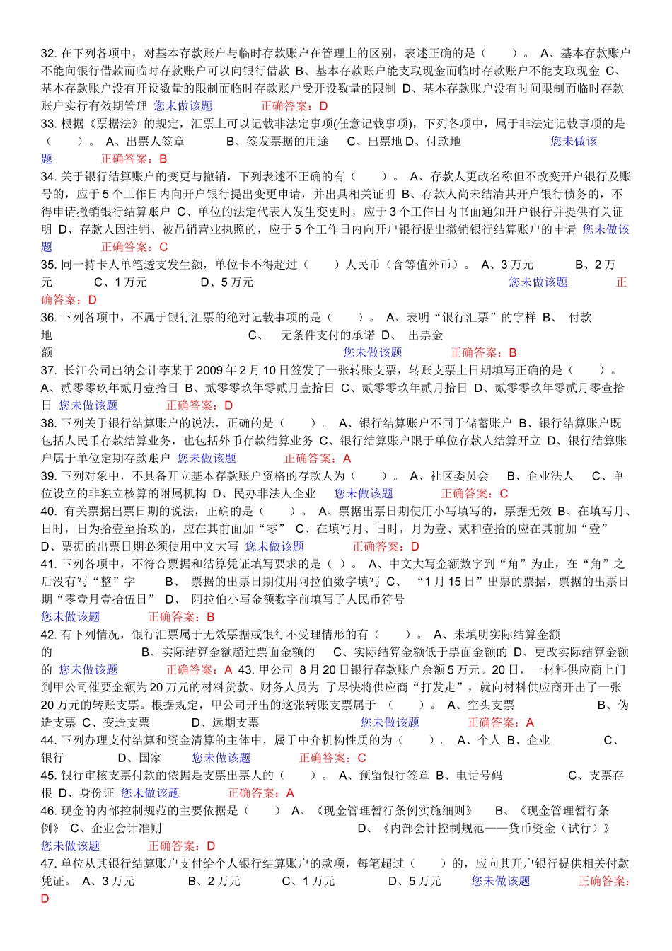 2财经法规第二章练习答案_第3页