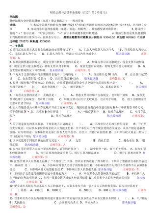 2财经法规第二章练习答案