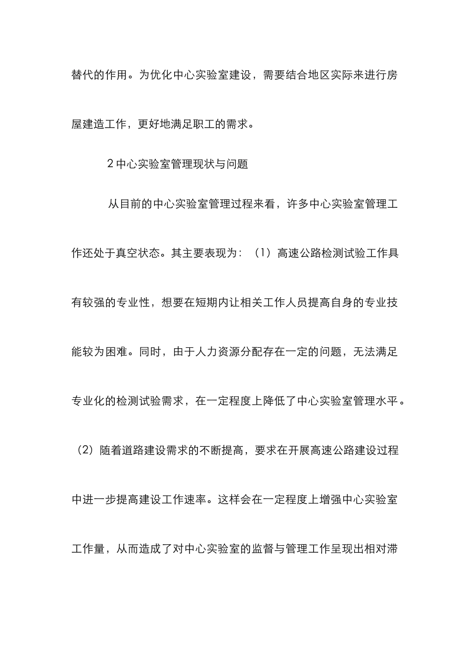 高速公路中心实验室管理思考_第3页