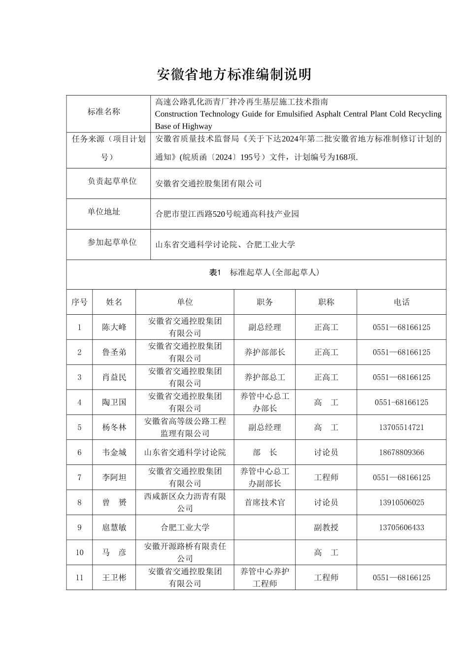 高速公路乳化沥青厂拌冷再生基层施工技术指引-安徽交通运输厅_第1页