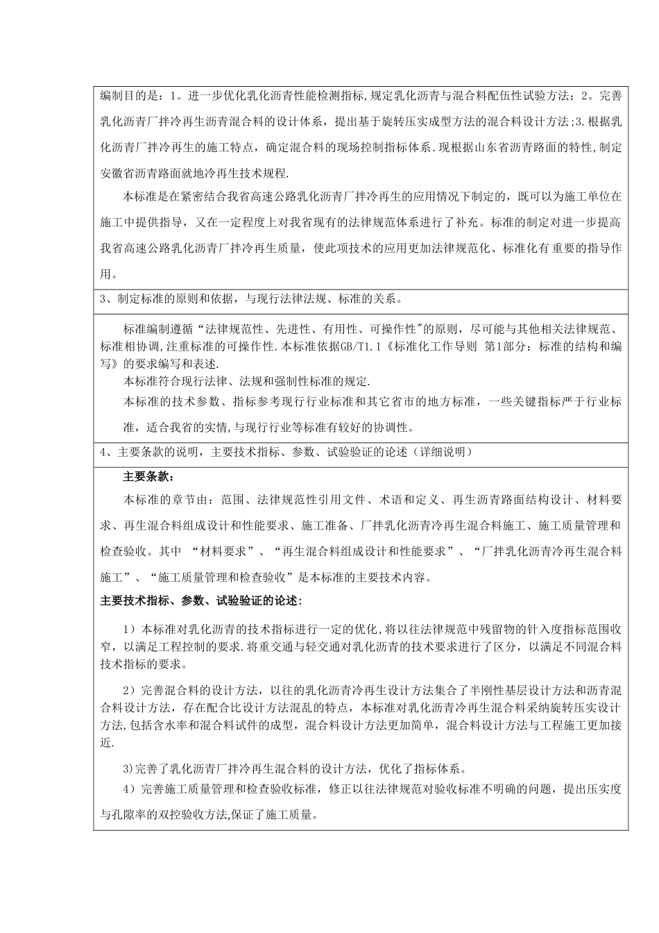 高速公路乳化沥青厂拌冷再生基层施工技术指引-安徽交通运输厅_第3页