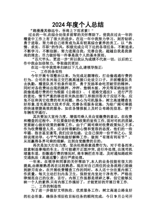 高速公路个人总结-