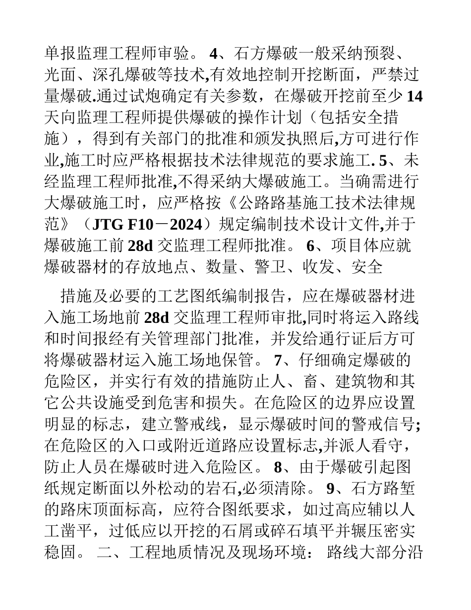 高速公路互通式立交桥土方、石方开挖工程专项安全方案_第2页
