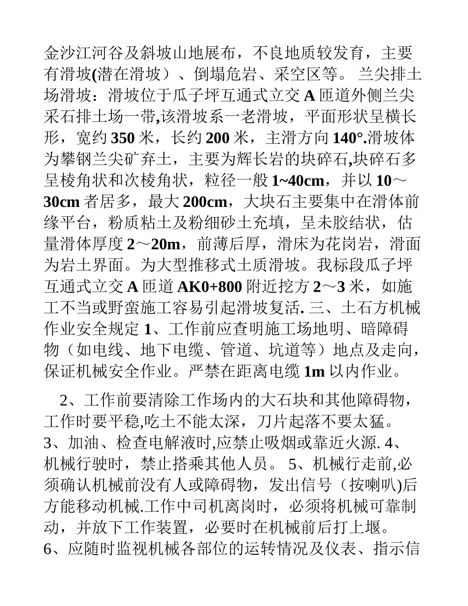 高速公路互通式立交桥土方、石方开挖工程专项安全方案_第3页