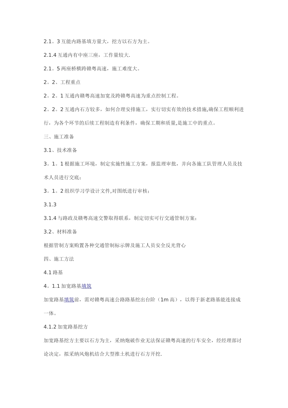 高速公路交通管制施工方案_第2页