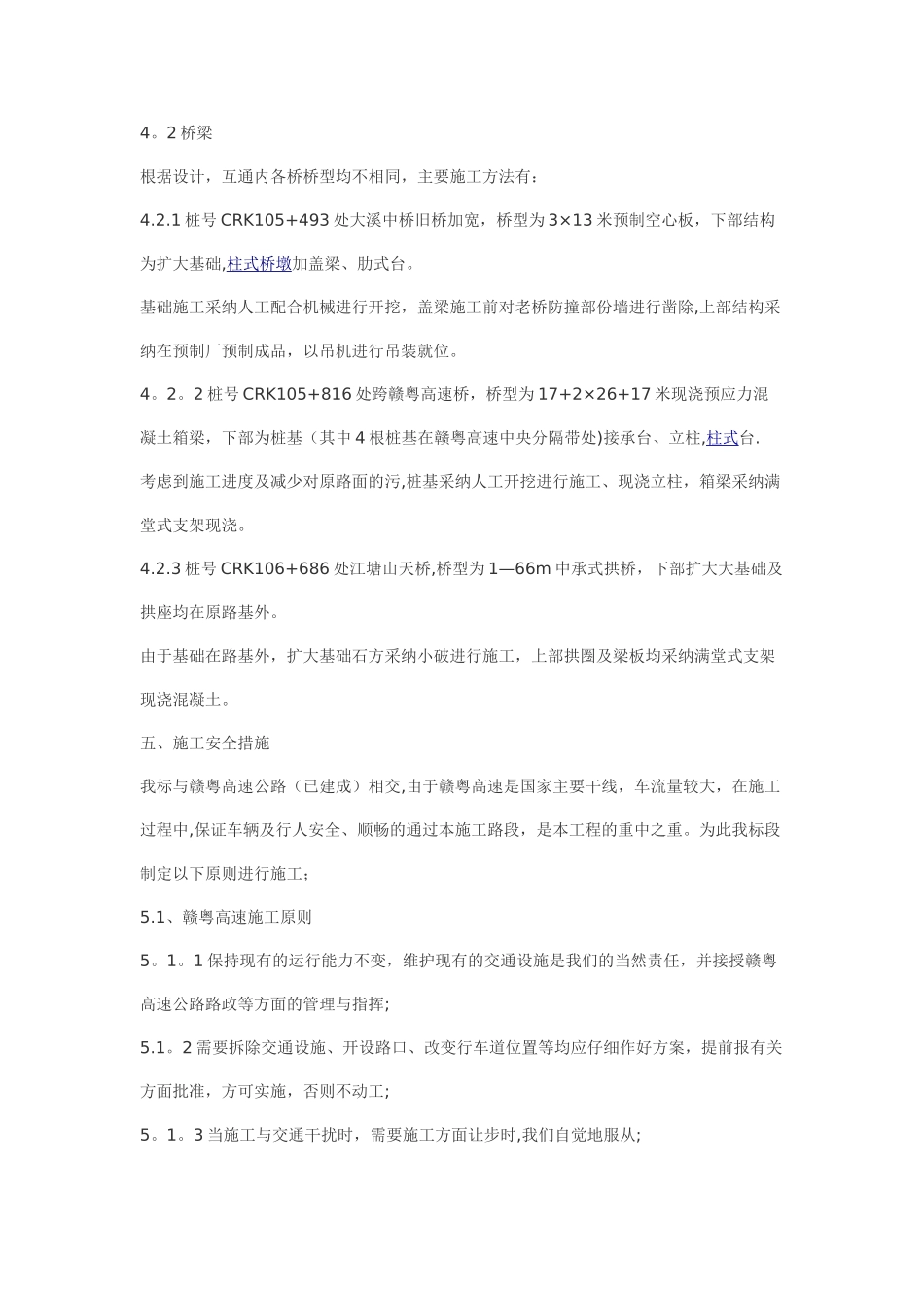 高速公路交通管制施工方案_第3页