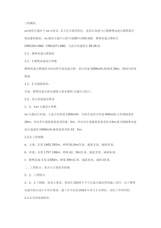 高速公路交通管制施工方案