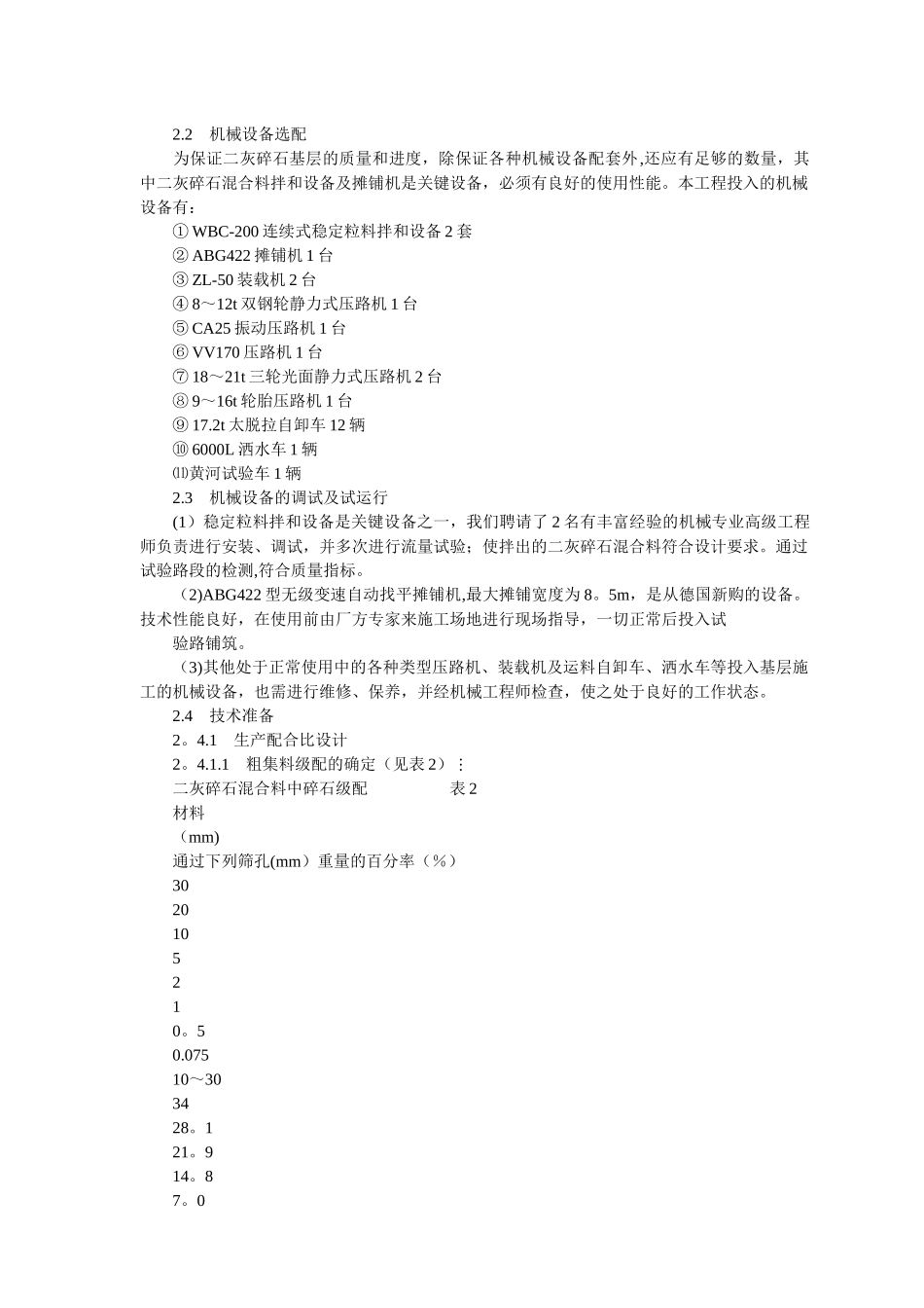 高速公路二灰碎石路面基层施工技术总结_第2页