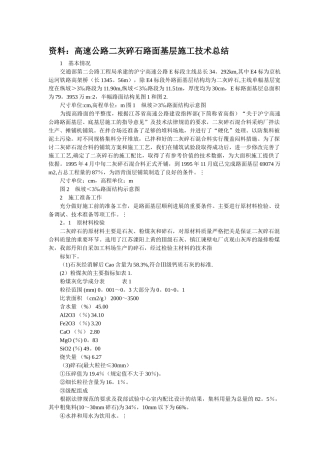 高速公路二灰碎石路面基层施工技术总结