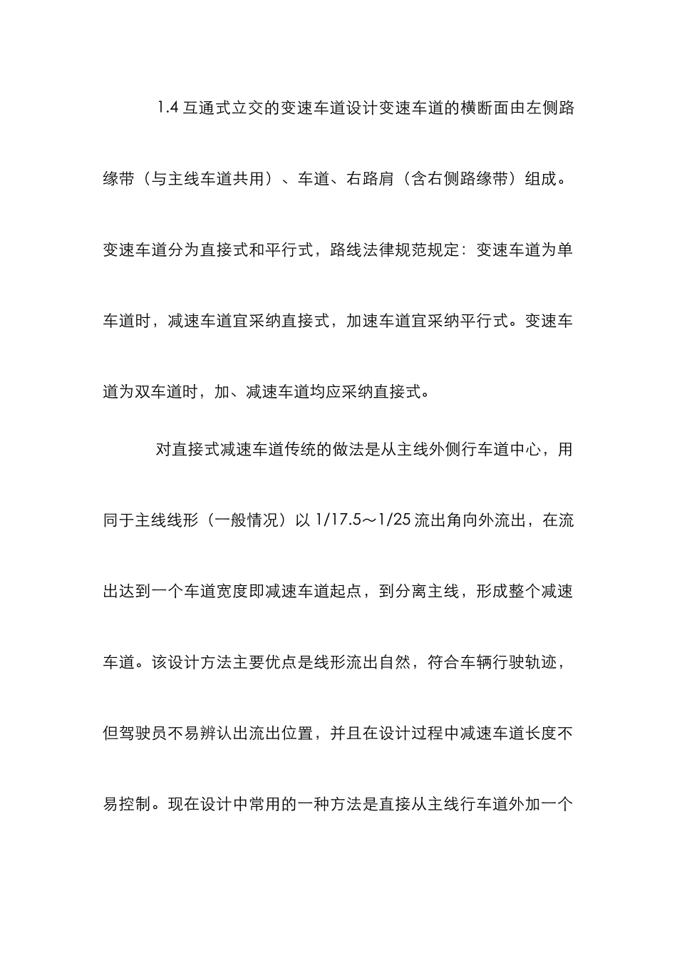 高速公路互通式立交选型诠释_第3页