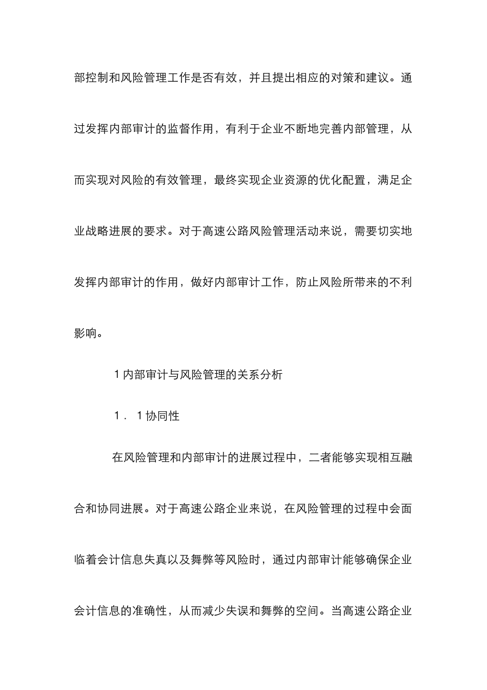 高速公路企业风险管理内部审计研究_第2页