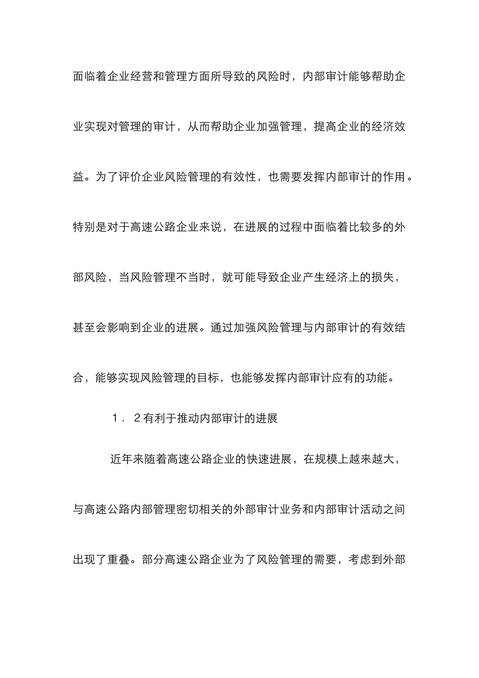 高速公路企业风险管理内部审计研究_第3页