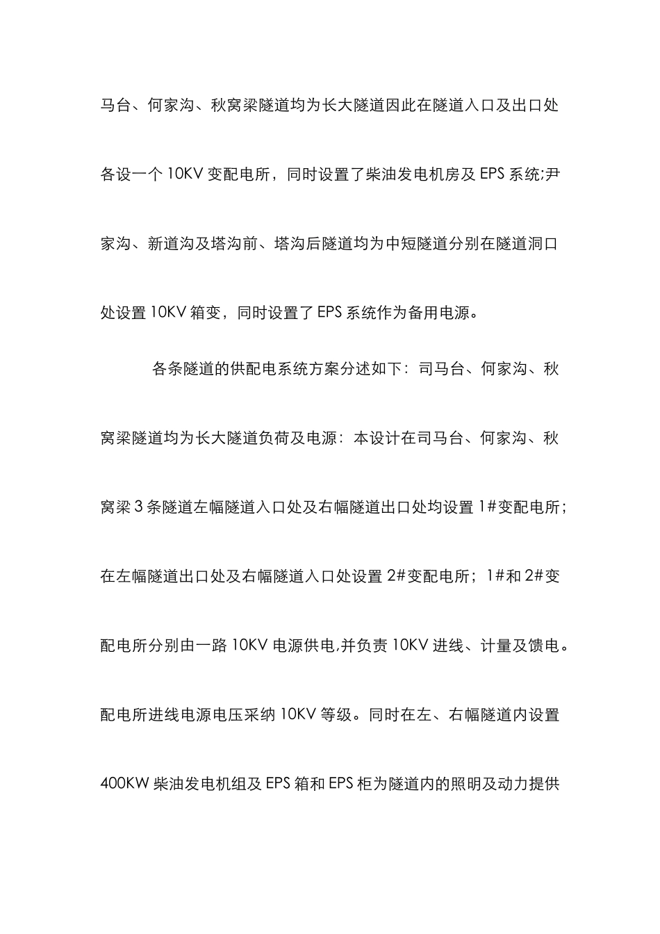 高速公路供配电管理_第2页