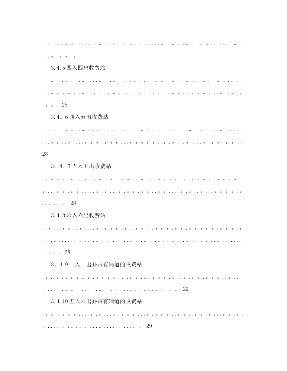 高速公路信息管理系统投标技术方案_第3页