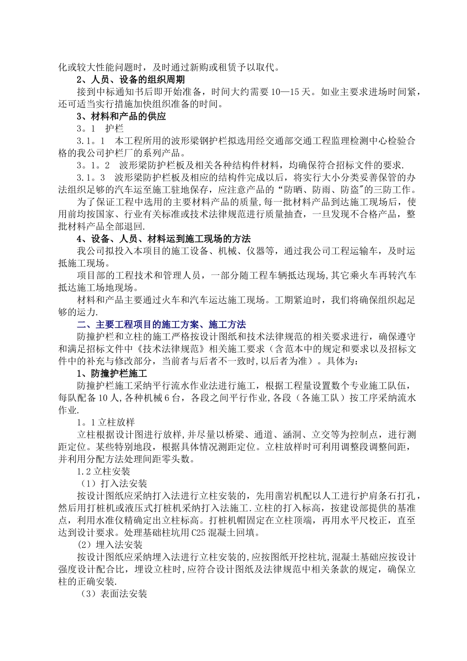高速公路交通安全设施施工组织设计_第2页