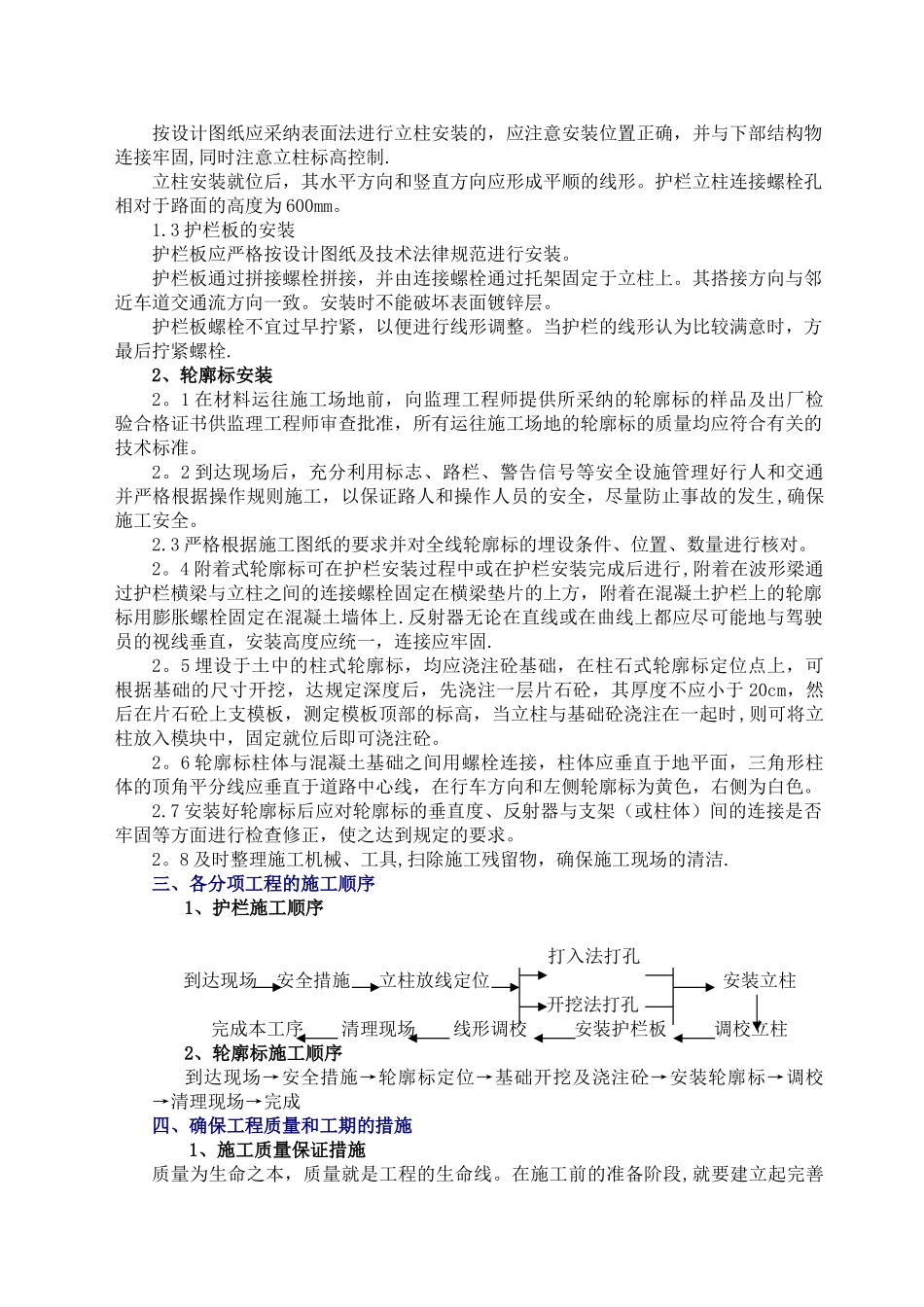 高速公路交通安全设施施工组织设计_第3页