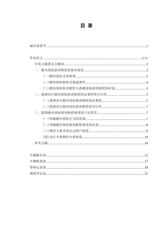 论婚内侵权损害赔偿制度