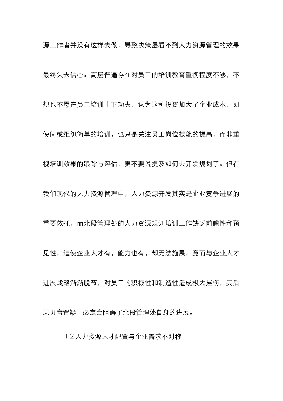 高速公路人力资源管理论文_第2页