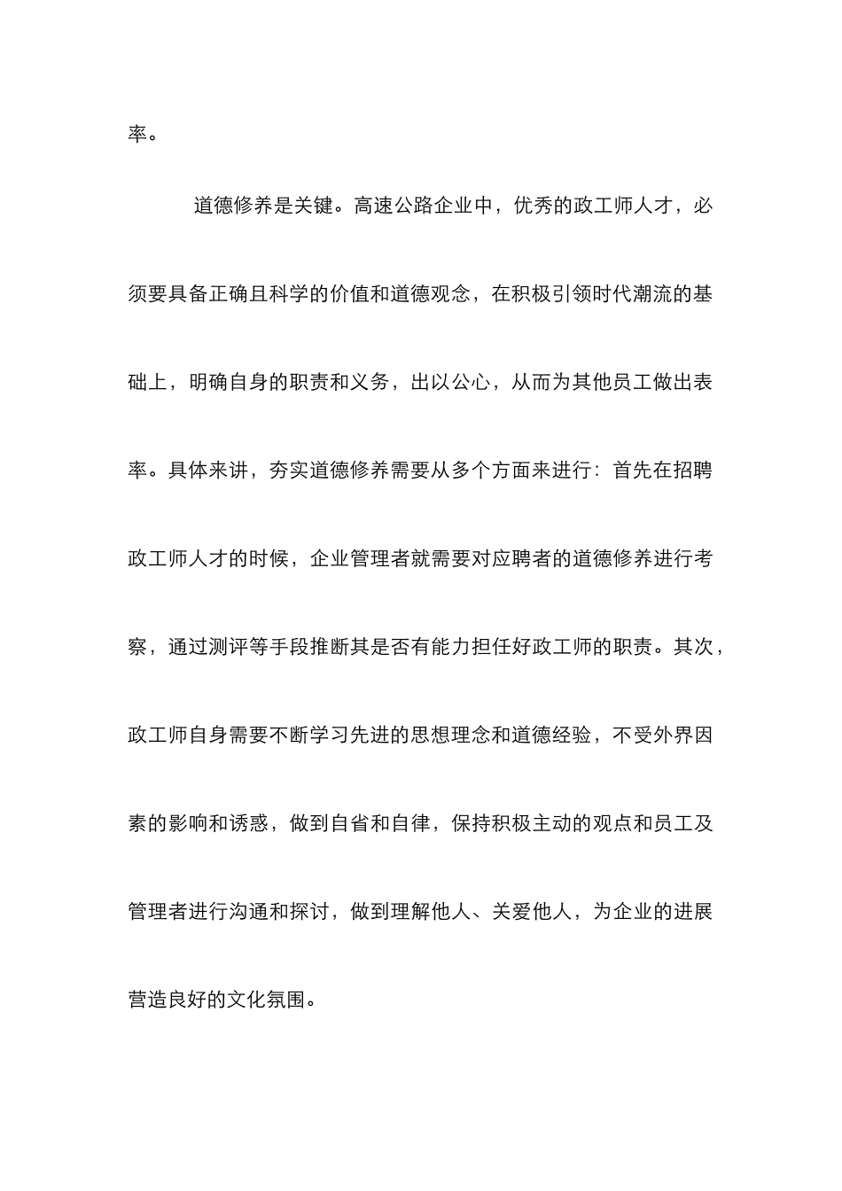 高速公路企业政工师修养浅析_第3页