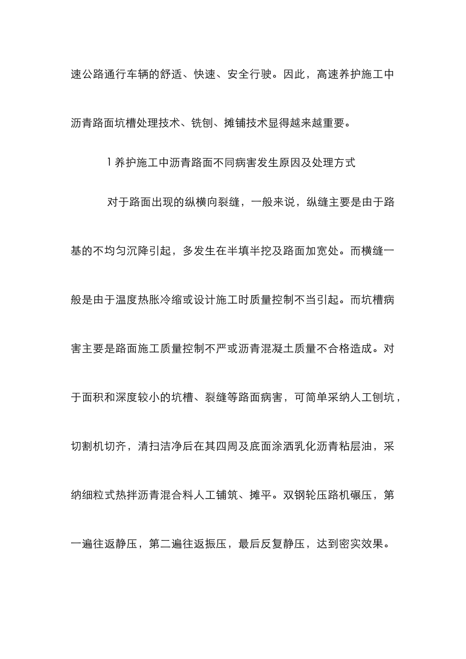 高速公路养护及沥青路面质量控制_第2页