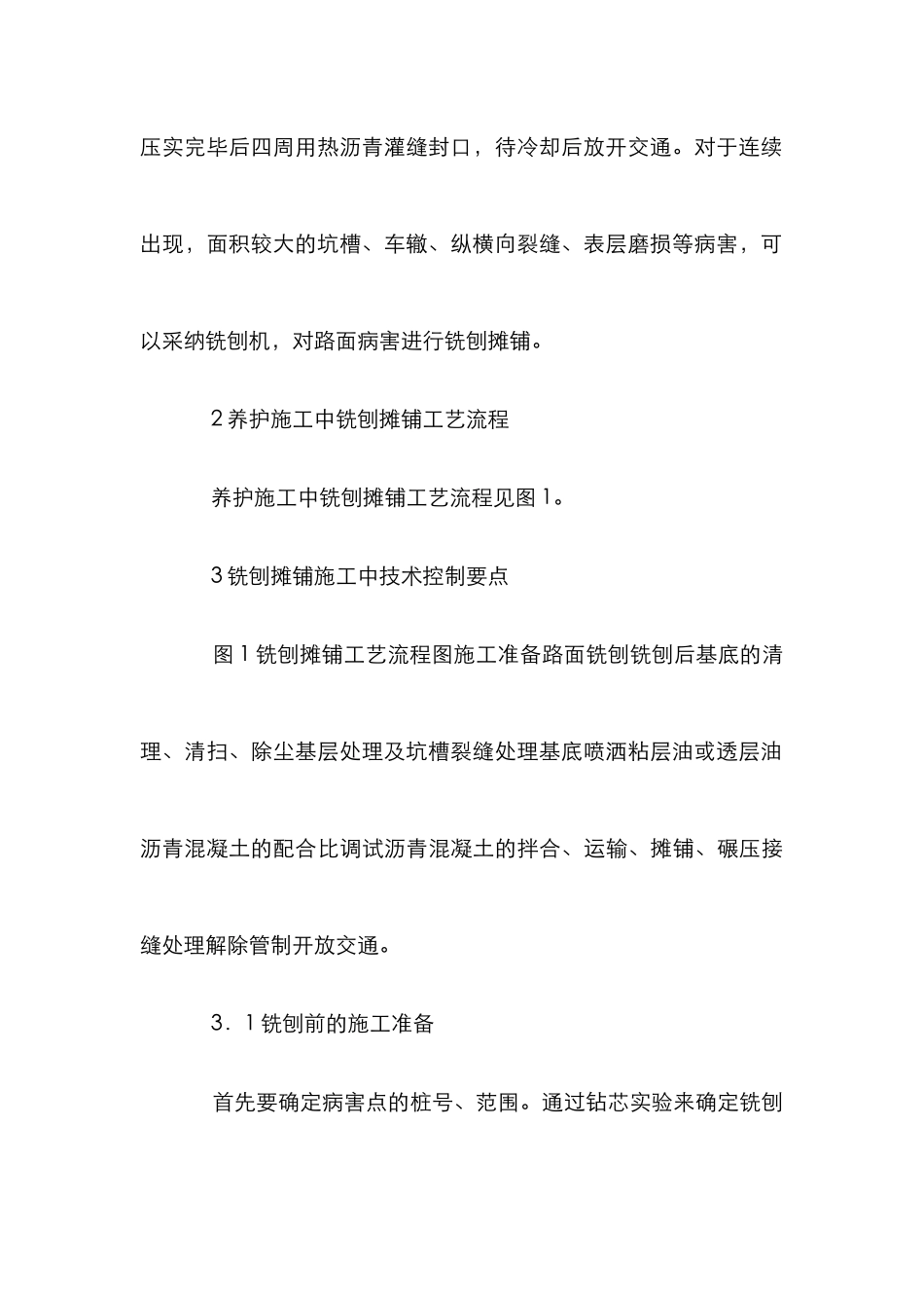 高速公路养护及沥青路面质量控制_第3页