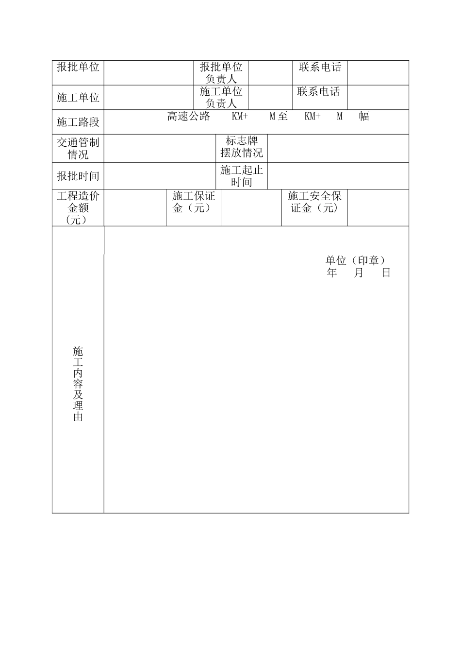 高速公路养护作业规定_第3页