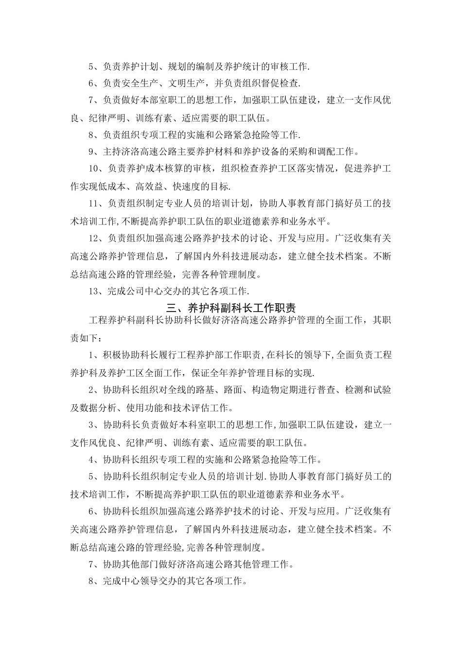 高速公路养护工作岗位职责-_第2页
