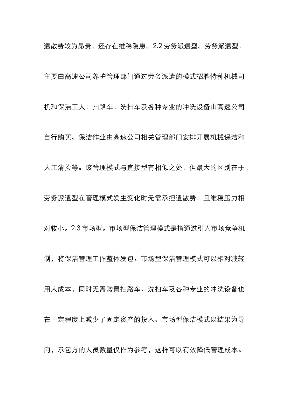 高速公路保洁管理模式与方法_第3页