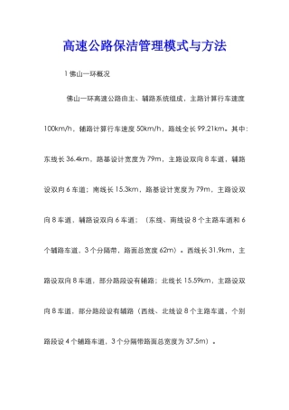 高速公路保洁管理模式与方法