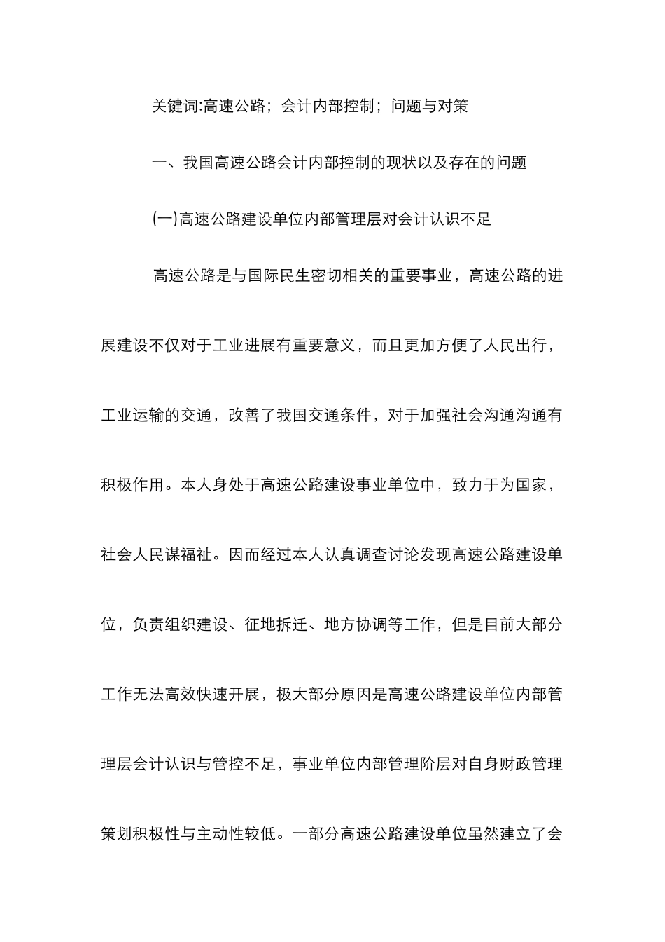 高速公路会计内部控制论文_第2页