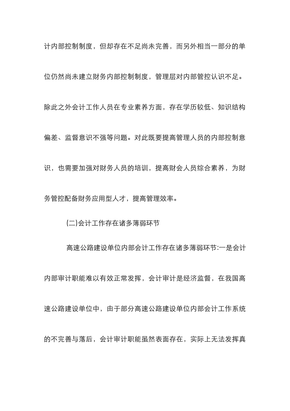 高速公路会计内部控制论文_第3页
