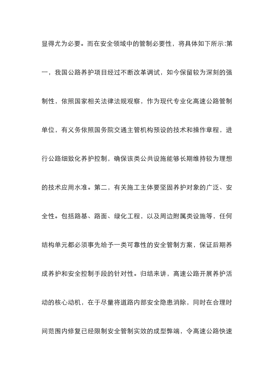 高速公路养护施工安全管理分析_第3页