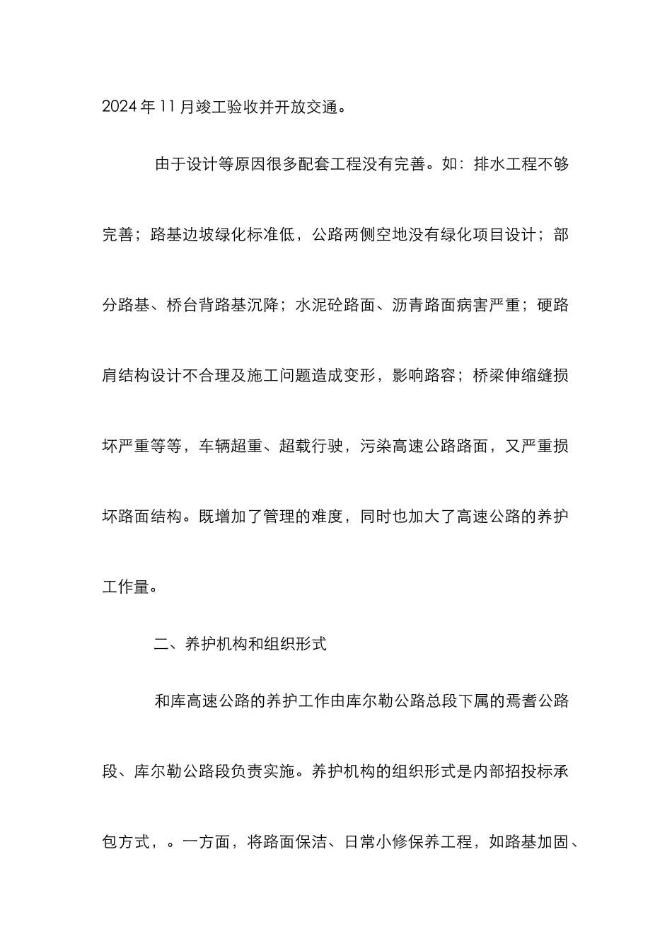 高速公路养护策略论文_第2页
