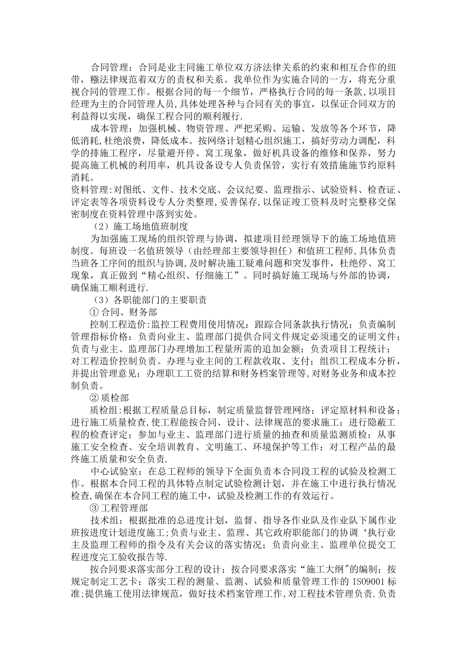 高速公路停车区停车场、道路工程施工组织设计_第2页