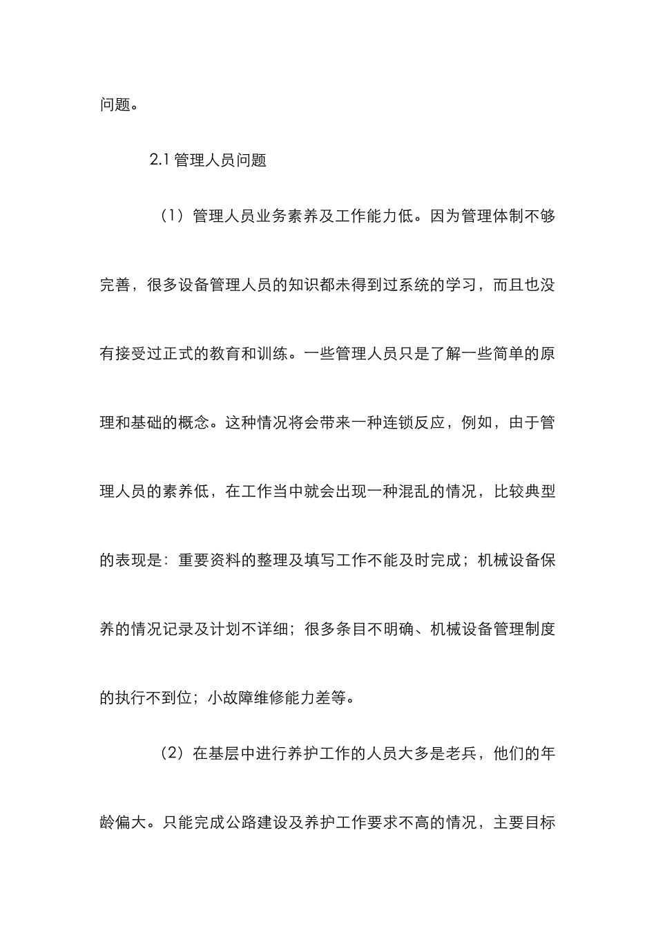 高速公路养护机械设备精细化管理_第3页