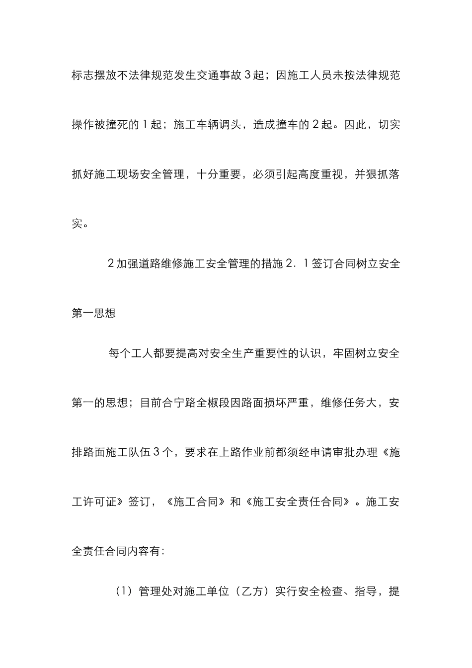 高速公路全椒段维修施工论文_第2页