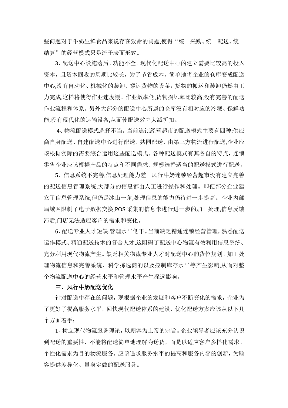 风行牛奶配送优化方案_第3页