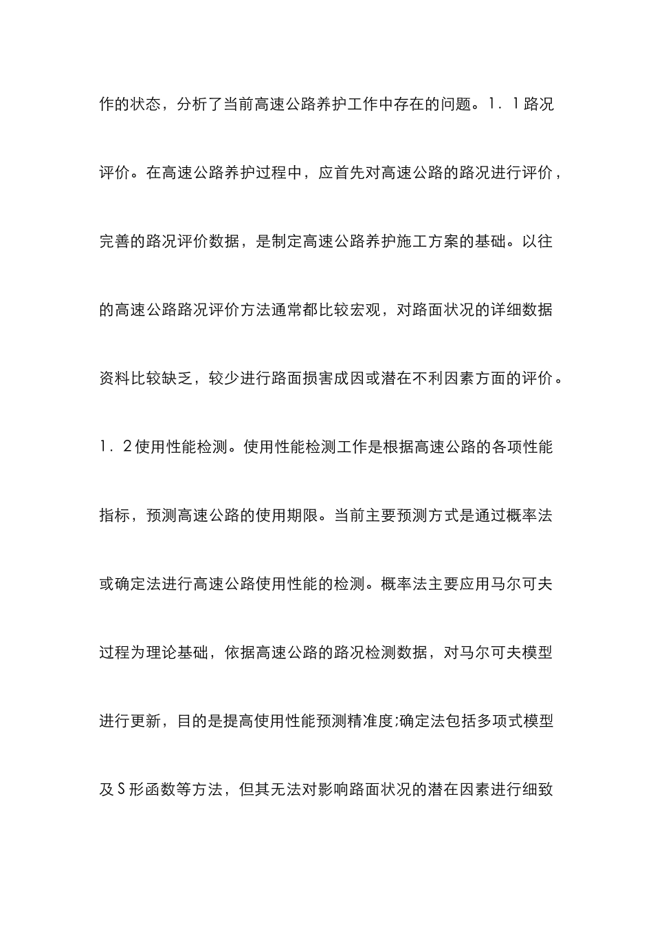 高速公路养护节能减排研究_第2页