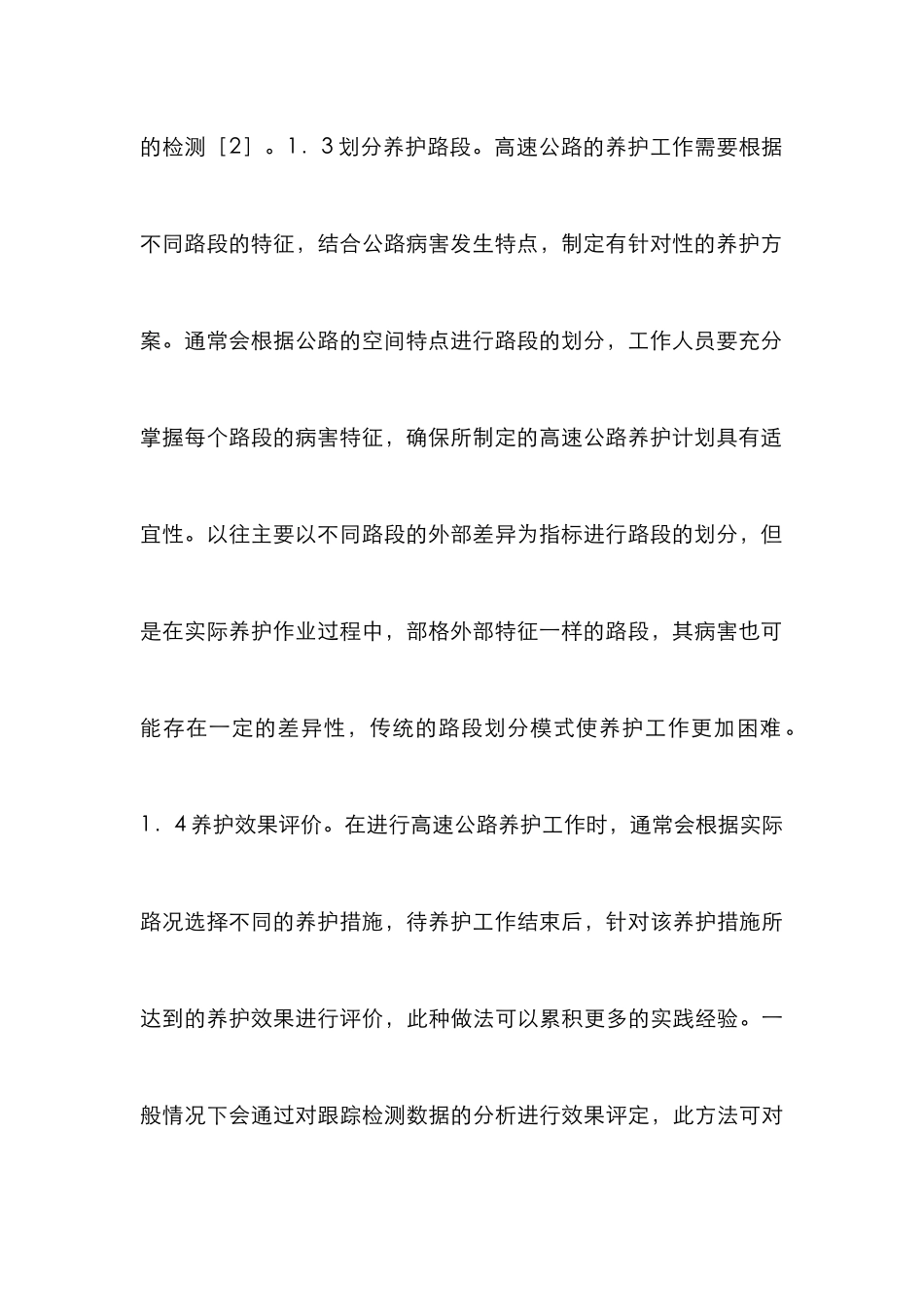 高速公路养护节能减排研究_第3页