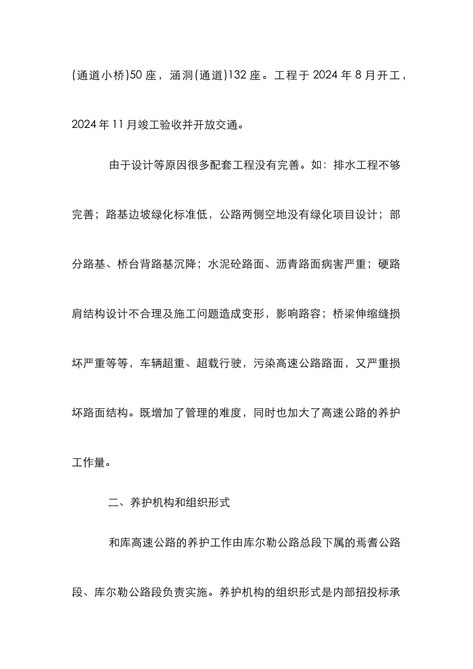 高速公路养护管理规范化论文_第2页