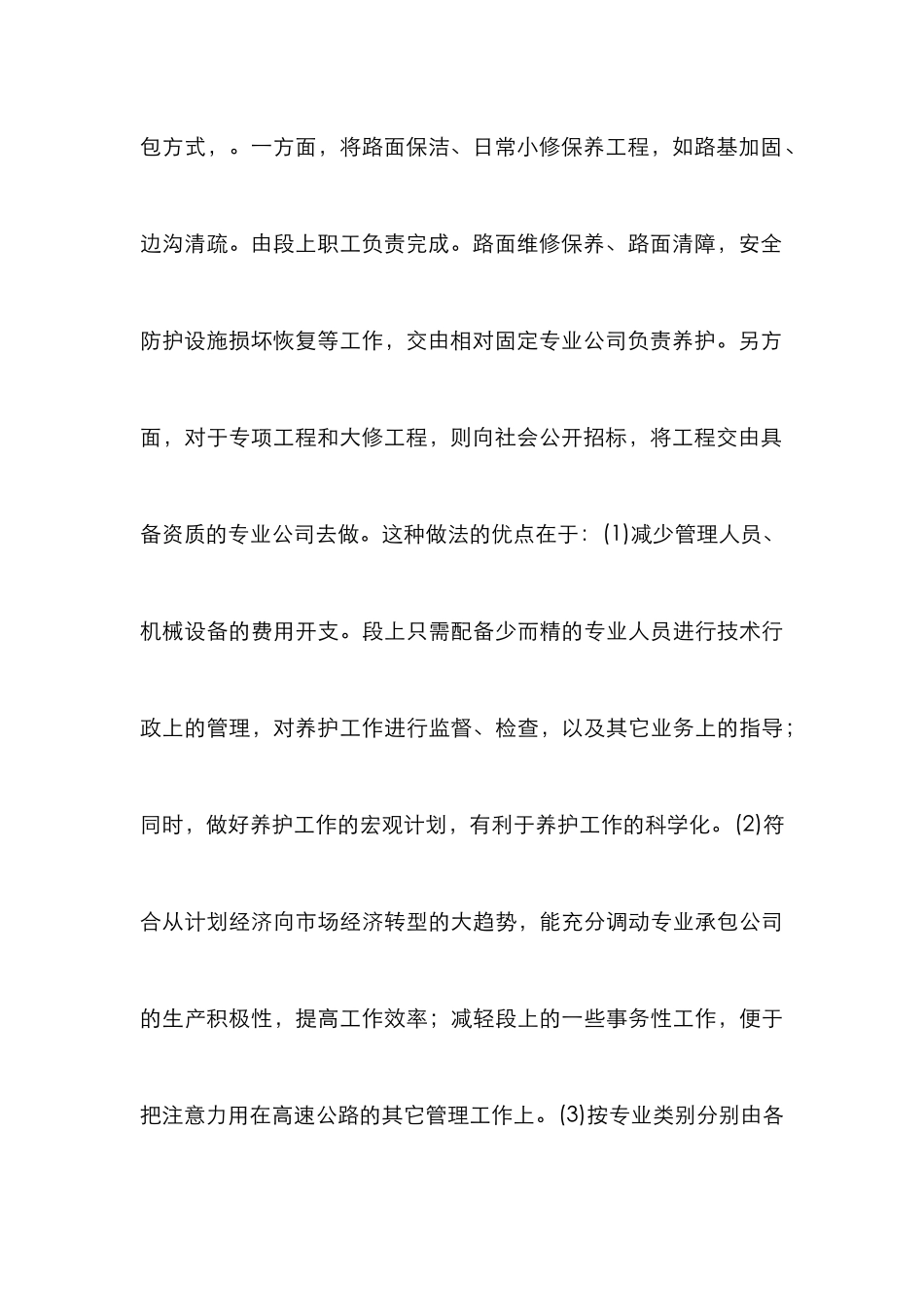 高速公路养护管理规范化论文_第3页