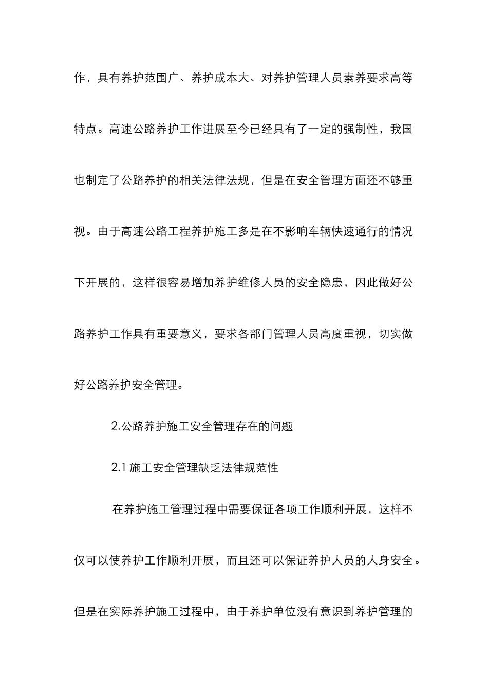 高速公路养护施工安全管理对策_第2页