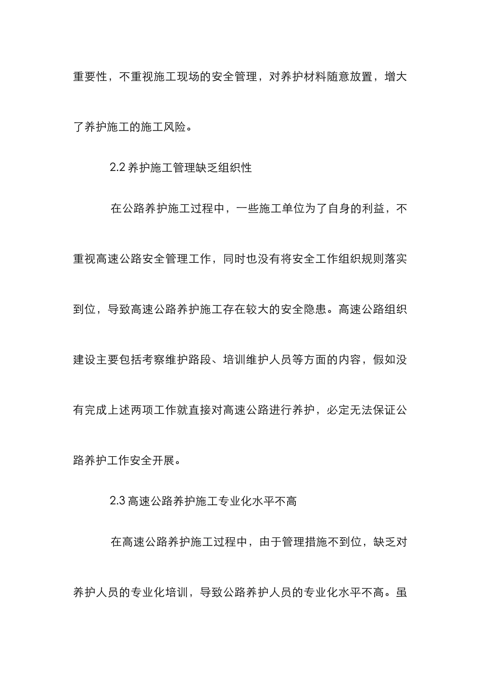 高速公路养护施工安全管理对策_第3页