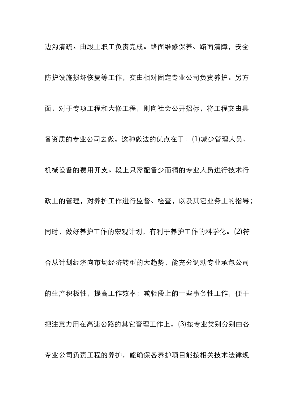 高速公路养护研究论文_第3页