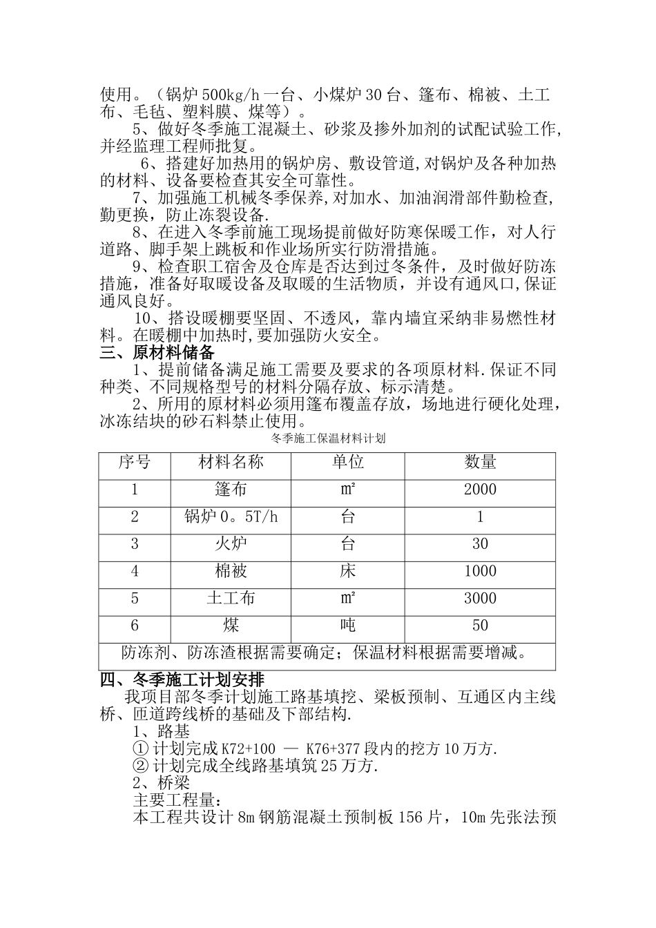 高速公路冬季施工方案.(DOC)_第2页