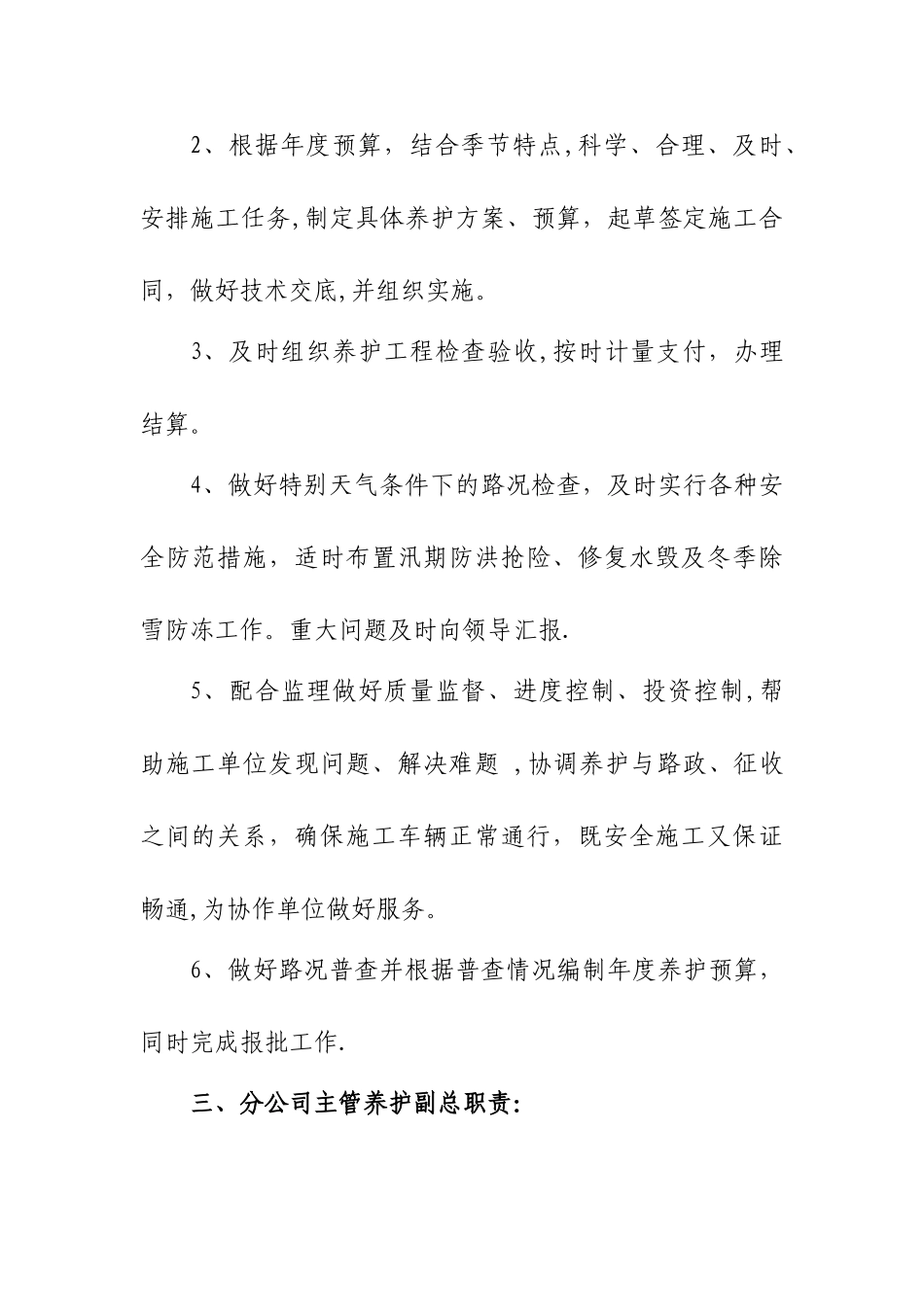 高速公路分公司养护部岗位职责、_第2页