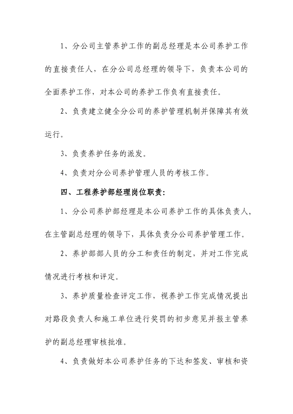 高速公路分公司养护部岗位职责、_第3页