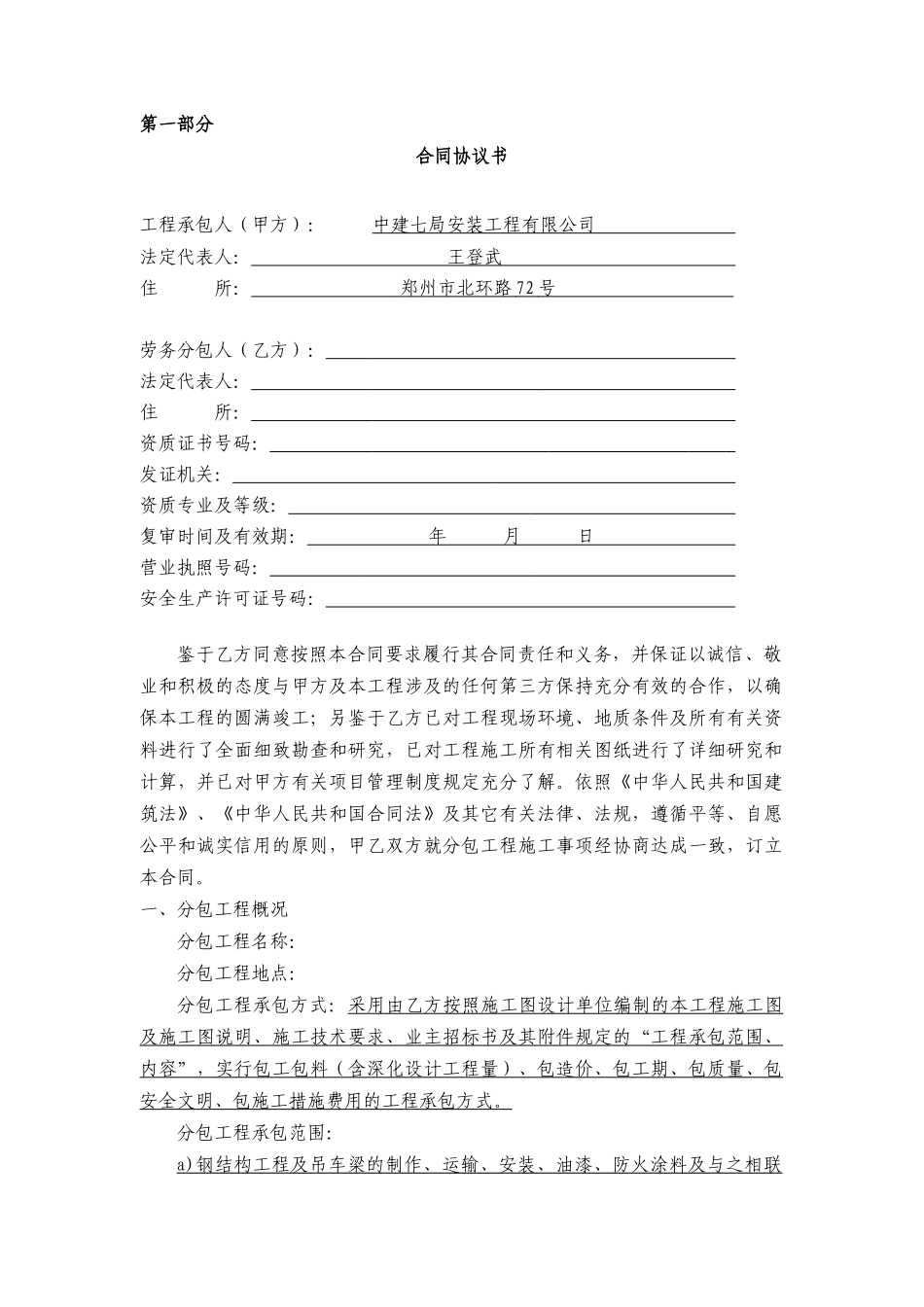 2钢结构工程专业分包合同_第2页
